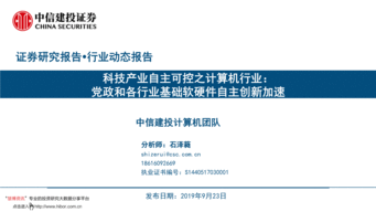 黨政與行業(yè)需求雙輪驅(qū)動(dòng)，計(jì)算機(jī)產(chǎn)業(yè)自主創(chuàng)新加速