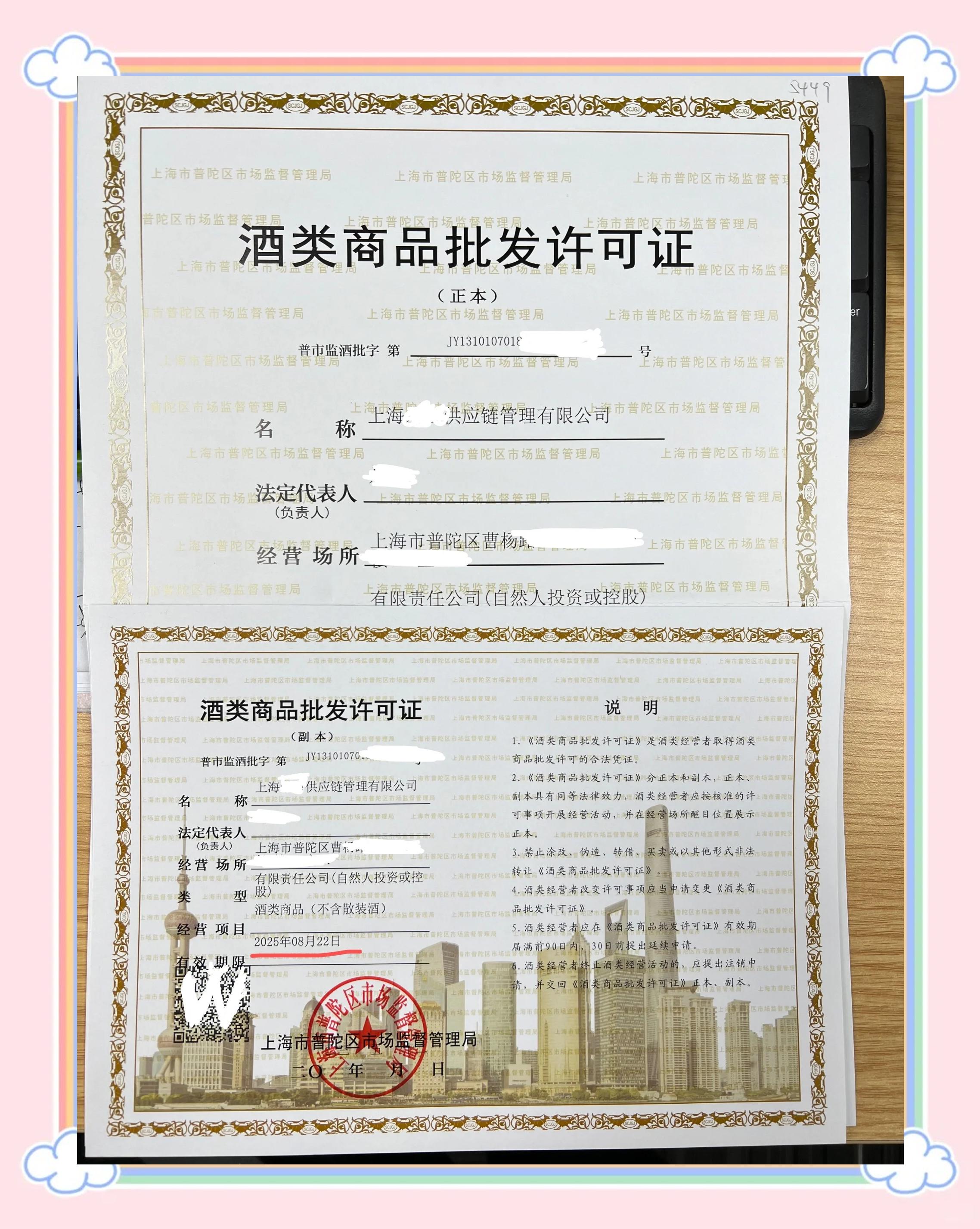 上海市場(chǎng)監(jiān)督管理局新規(guī) 酒類經(jīng)營許可迎重大調(diào)整